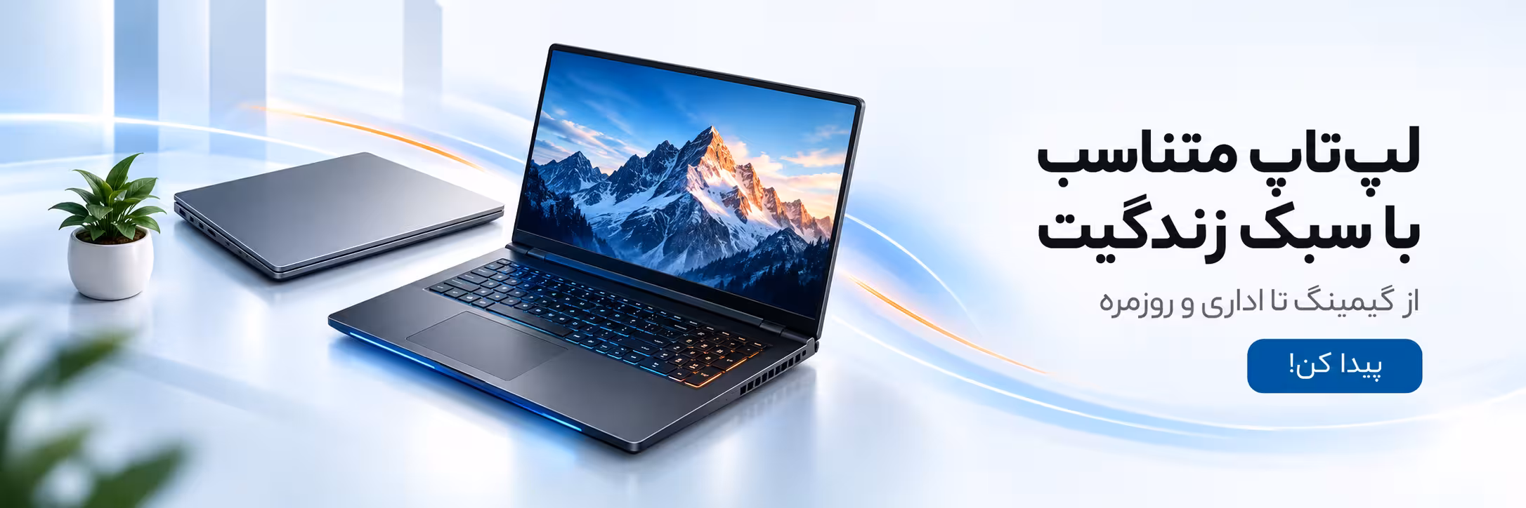 فروش ویژه لپ‌تاپ در فروشگاه ITPC