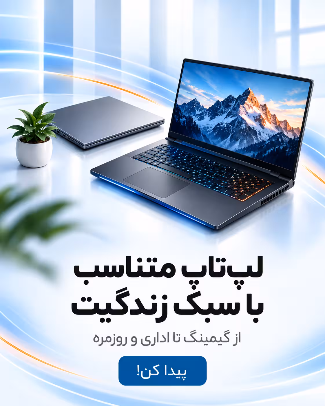 فروش ویژه لپ‌تاپ در فروشگاه ITPC